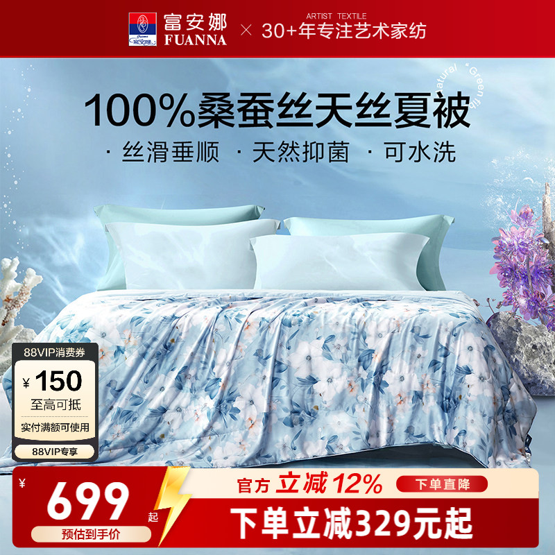 富安娜60s桑蚕丝水洗空调被芯