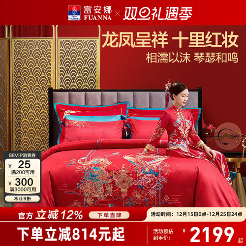 富安娜结婚四件套