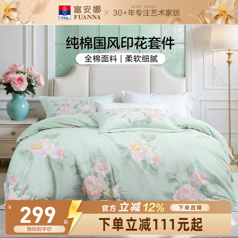 富安娜纯棉全棉四件套