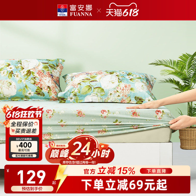 富安娜纯棉单件床笠全棉印花床笠席梦思保护套床罩床笠印花床品