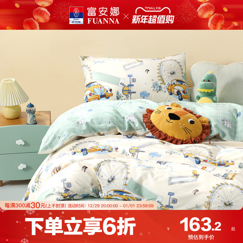 富安娜家纺纯棉秋冬儿童被套单件被罩宿舍100全棉学生小号单人