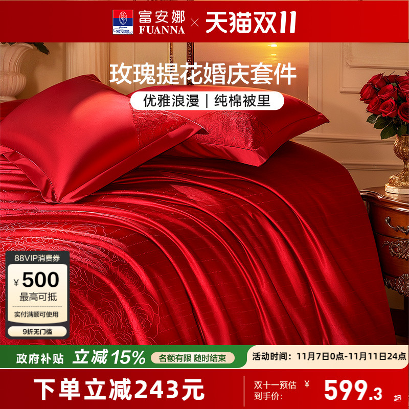 富安娜结婚四件套婚庆红色提花床上用品喜庆床单婚嫁喜被新婚被套
