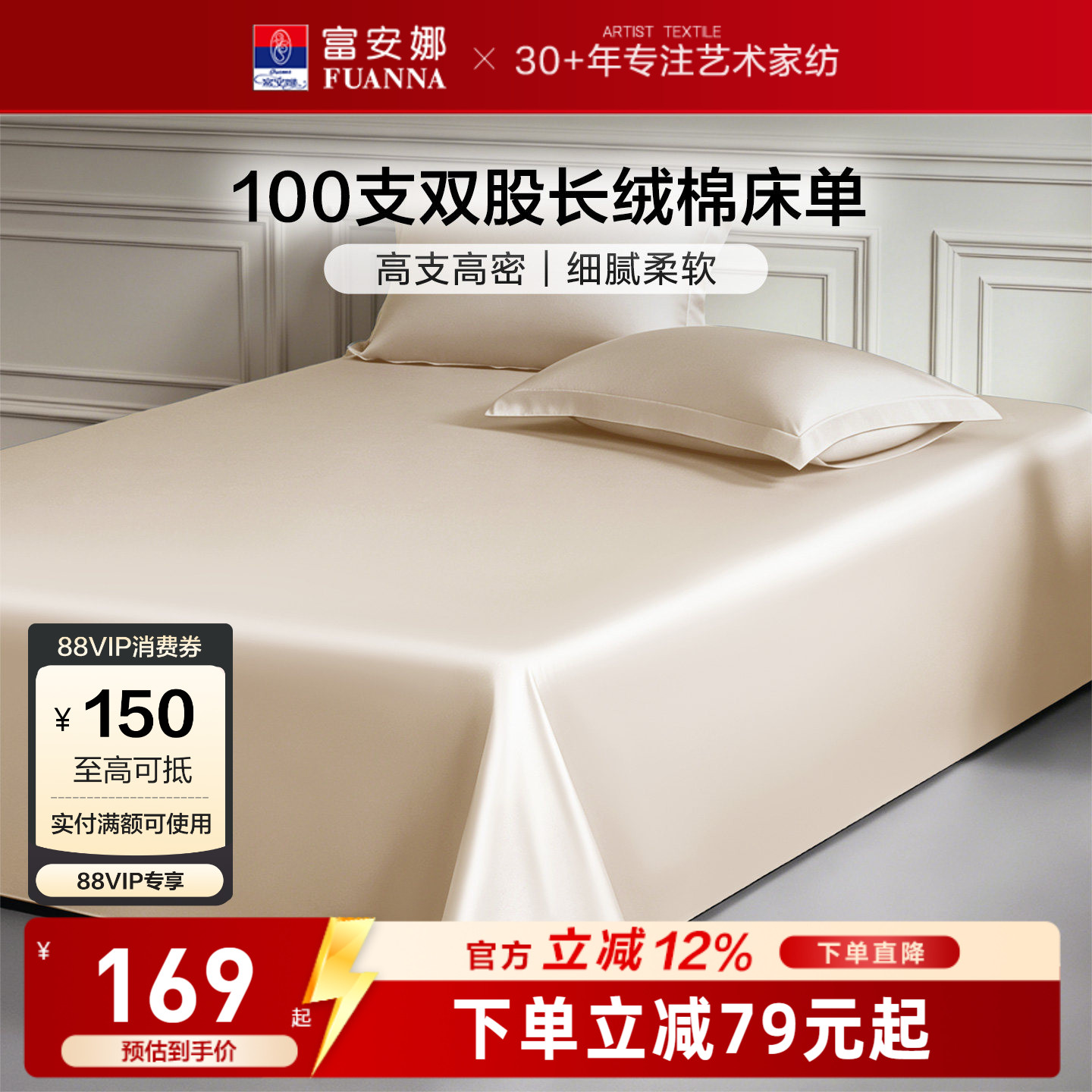 富安娜家纺100支长绒棉单件床单纯棉全棉单件床单家用单件床罩