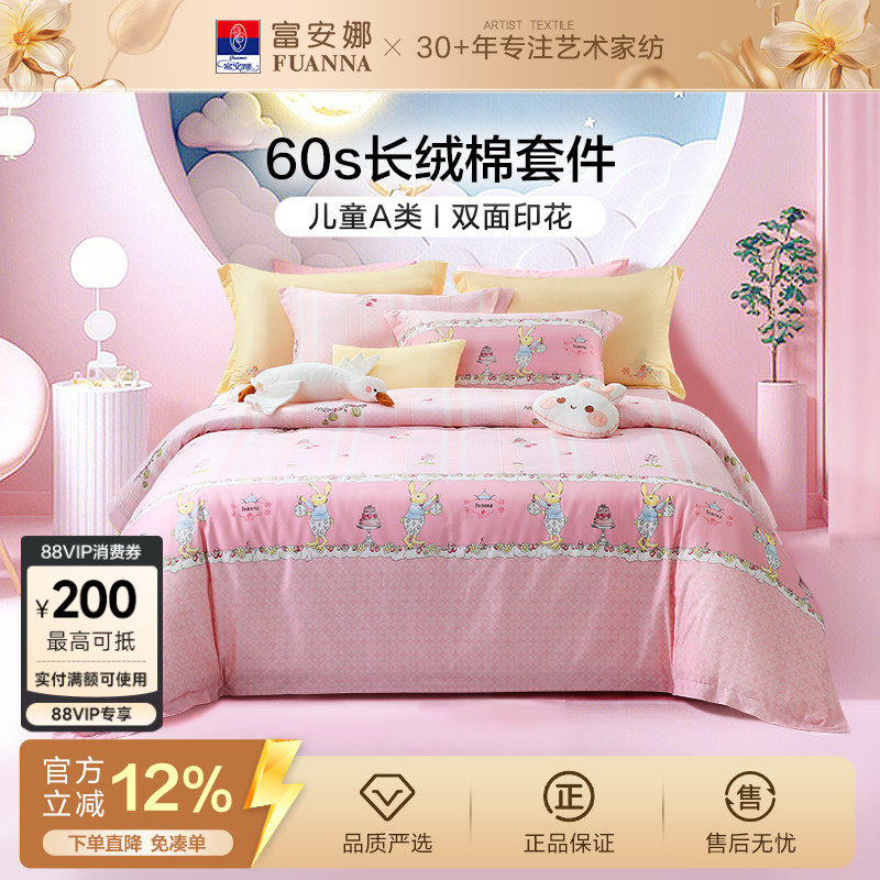 富安娜家纺60支长绒棉儿童床上四件套纯棉女童公主风宿舍三件套