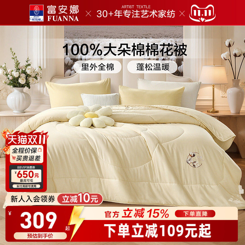 富安娜A类全棉100%棉花被