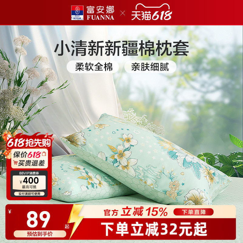富安娜枕套一对装100%全棉纯棉套装清新成人家用48cmx74cm枕头套