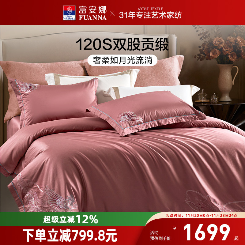 富安娜家纺120支长绒棉床上四件套纯棉全棉亲肤裸睡轻奢床单被套