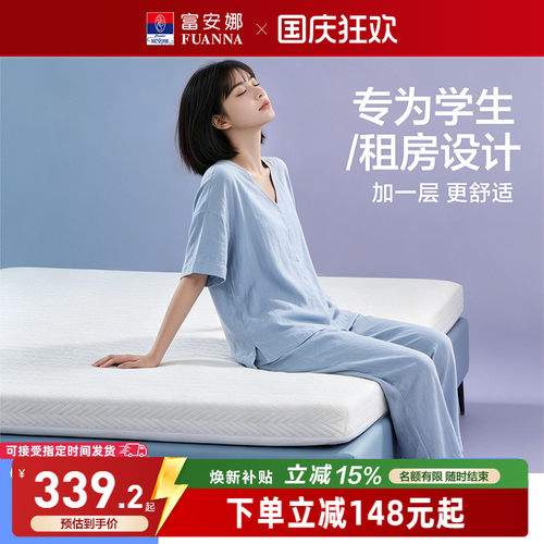 富安娜学生宿舍床垫单人租房折叠软垫记忆棉床褥垫榻榻米海绵垫