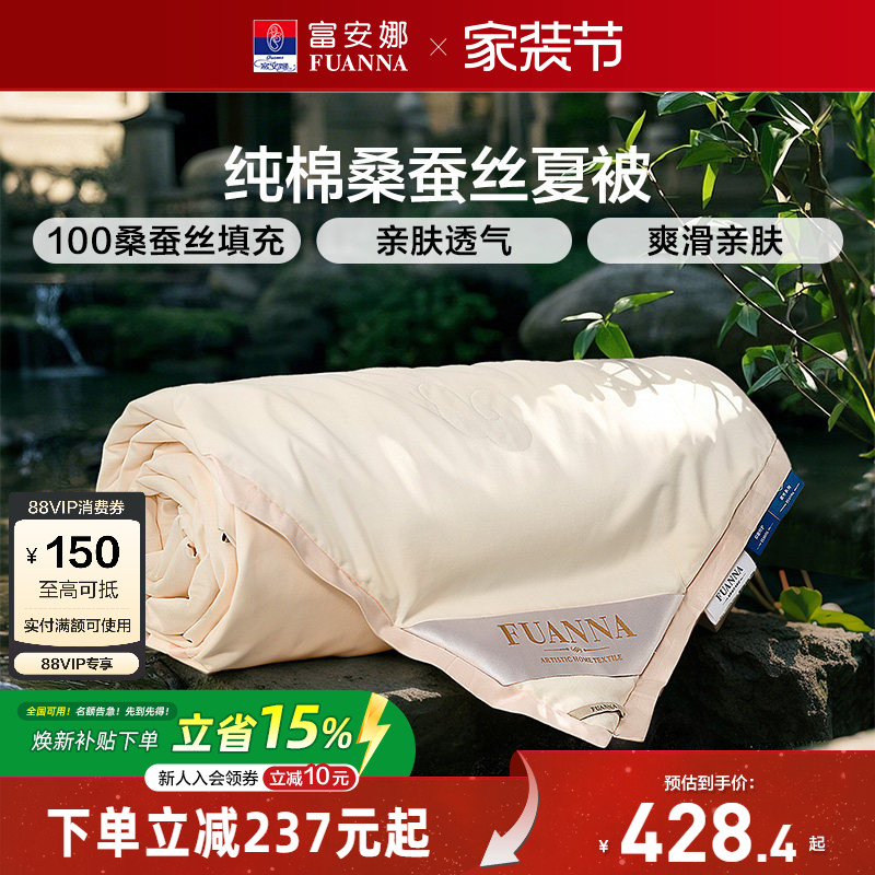 富安娜纯棉桑蚕丝空调被										
