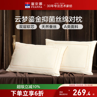 富安娜蚕丝枕头成人护颈椎助睡眠颈椎枕家用枕头芯蚕丝枕一只枕芯