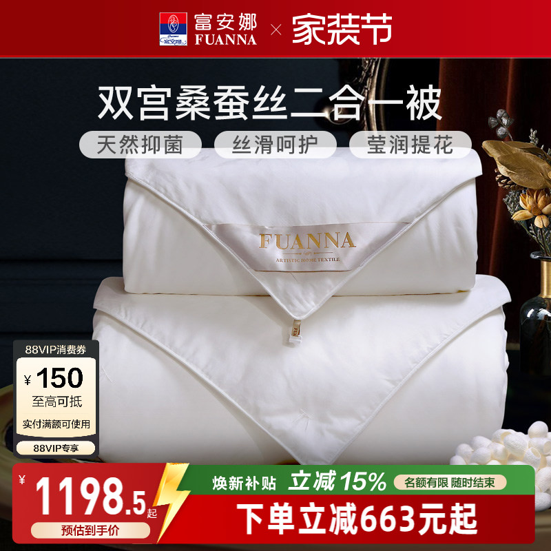 100双宫茧桑蚕丝被子母被富安娜图片