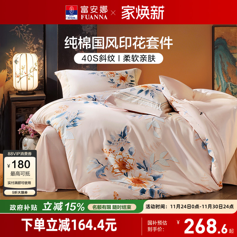 富安娜纯棉100床上四件套全棉床单被套秋冬新品旗舰店床上用品