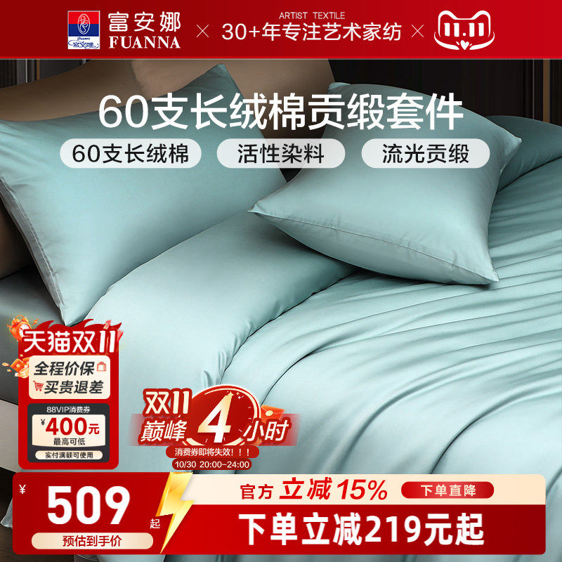 富安娜家纺馨而乐60支长绒棉四件套纯棉全棉简约酒店民宿床品套件