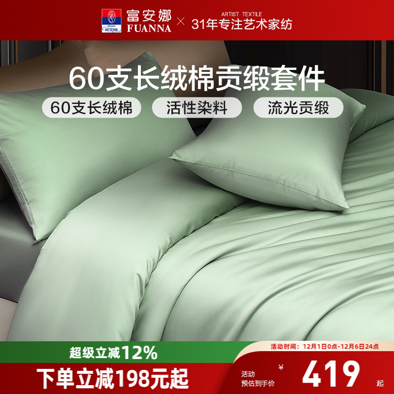 富安娜家纺馨而乐60支长绒棉四件套纯棉全棉简约床单被套床上用品