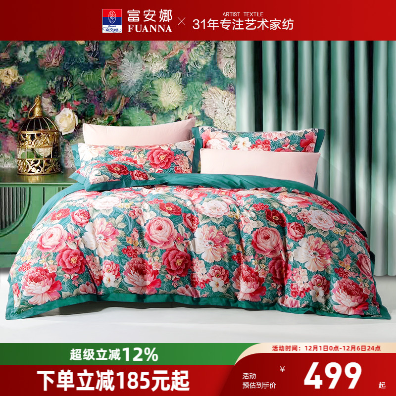 富安娜床上四件套活性印染