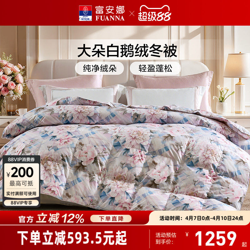 富安娜羽绒被冬被白鹅绒被子四季被单人学生宿舍双人被芯加厚被褥