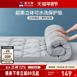 【主播推荐】富安娜家用卧室保护床垫被褥铺底软垫榻榻米床褥