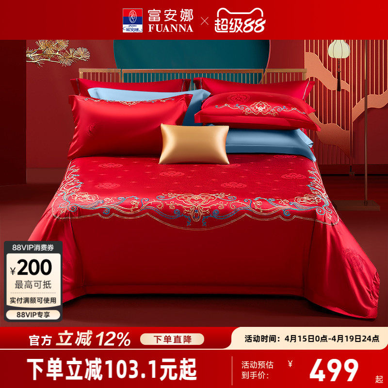 富安娜家纺婚庆四件套纯棉喜庆结婚床上用品大红床单被套新婚套件
