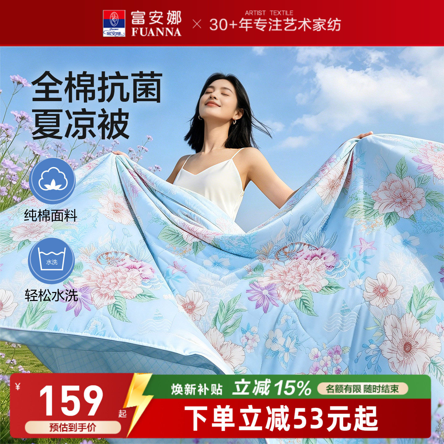 富安娜夏被纯棉夏凉被全棉可机洗空调被抑菌单双人学生薄被子被芯
