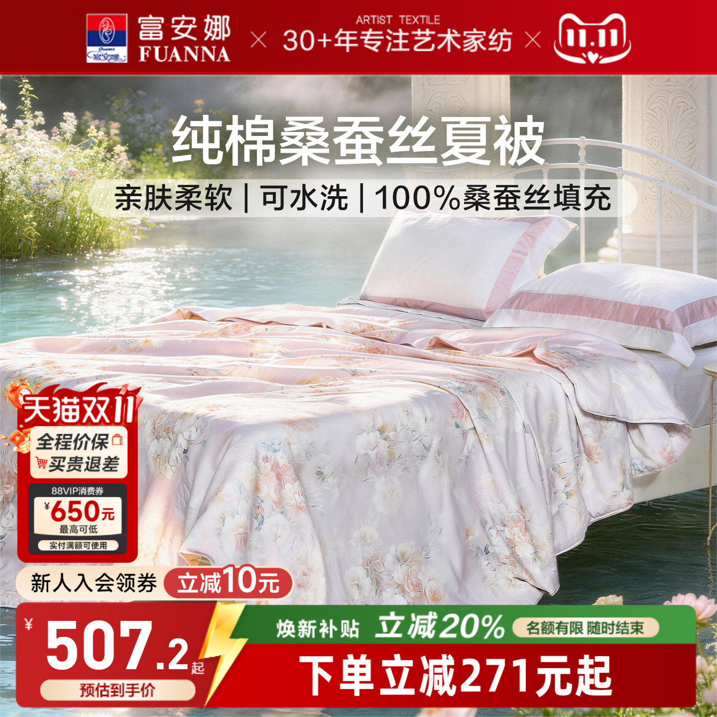 富安娜纯棉桑蚕丝可机洗空调被