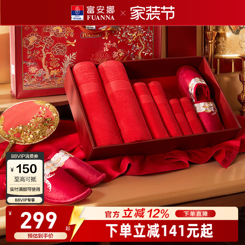 富安娜毛巾拖鞋十件套
