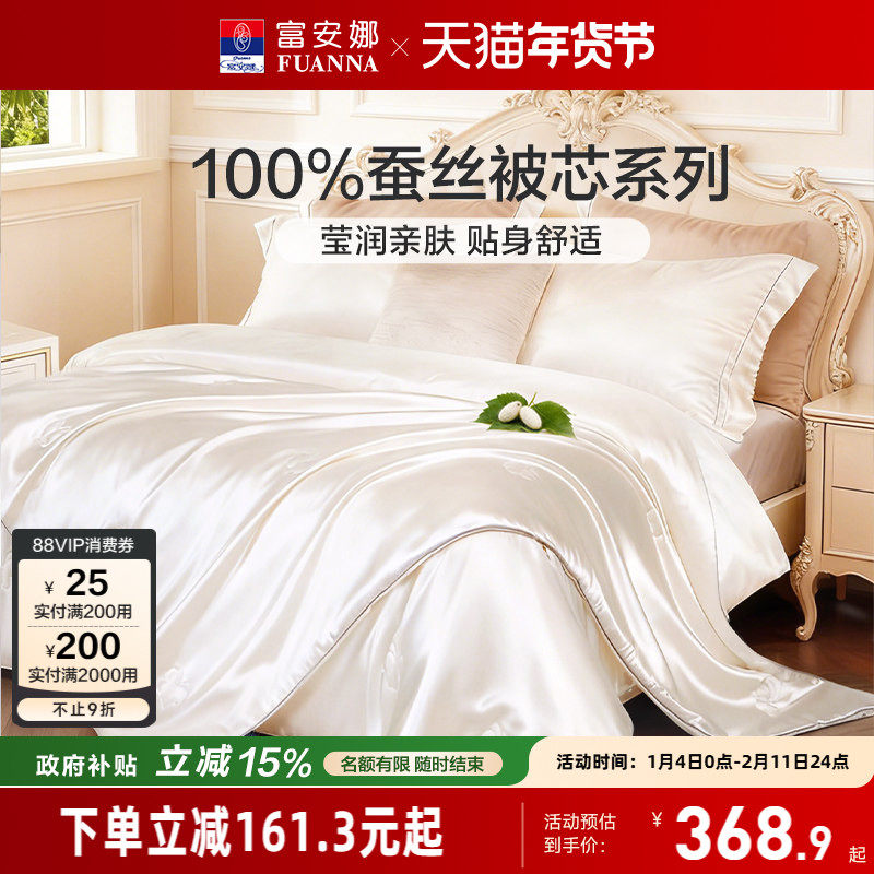 富安娜蚕丝被冬被春秋被空调被二合一被芯喜被四季通用儿童子母被