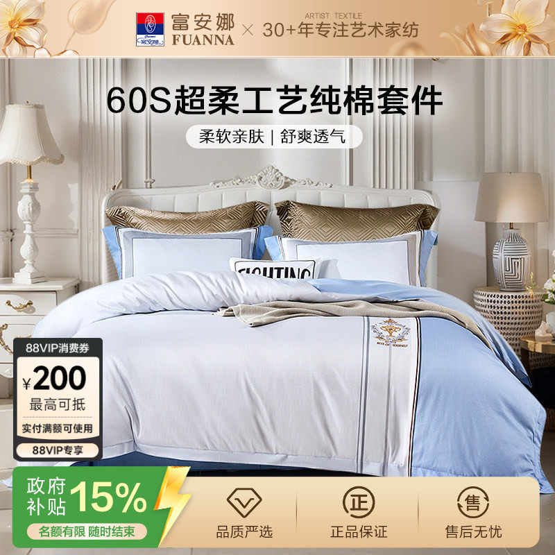 富安娜学生宿舍60支长绒棉儿童床上四件套初高中礼物纯棉床单被套
