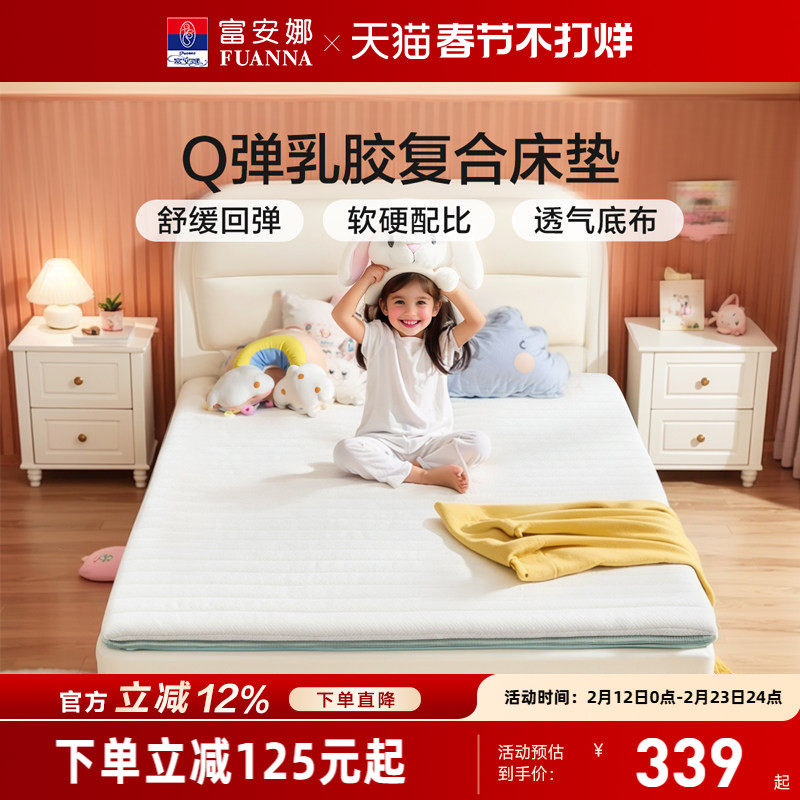 富安娜家用卧室床褥垫学生宿舍乳胶复合床垫软垫租房榻榻米床褥垫