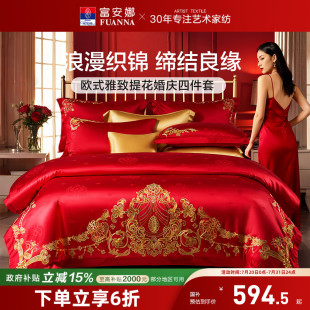 富安娜结婚四件套红色婚庆床上用品喜庆婚嫁婚床轻奢喜被新婚被套