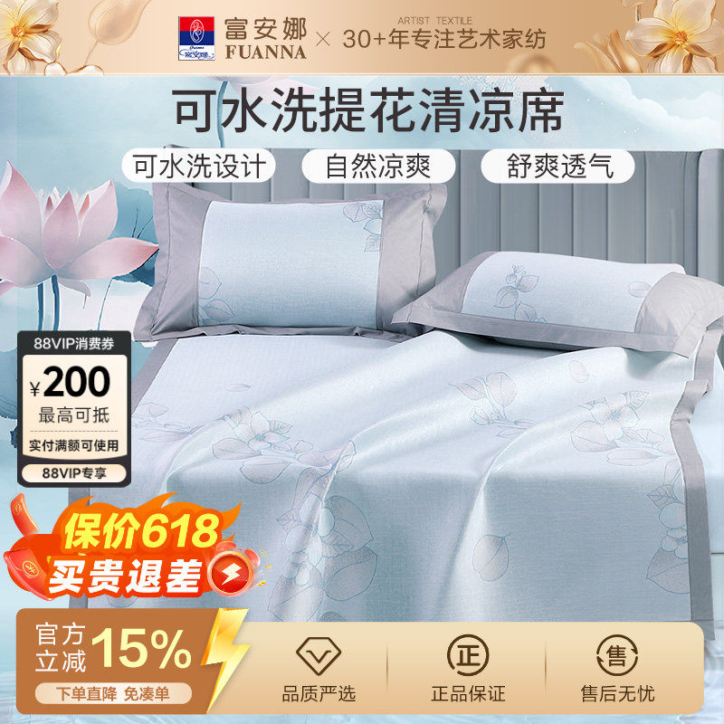 富安娜可水洗抑菌凉席夏季软席子床褥垫学生宿舍单双人床席床护垫