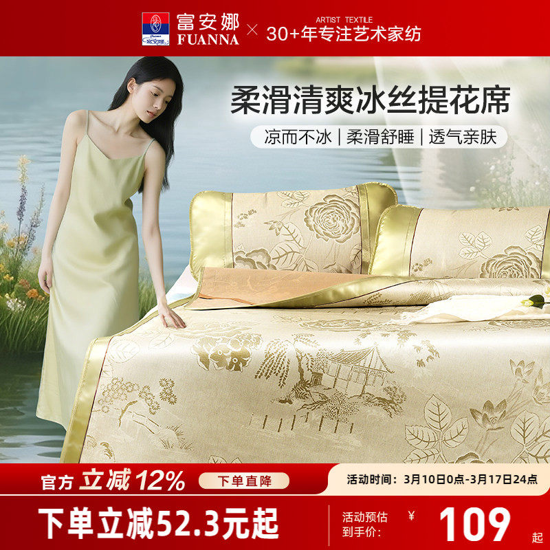 富安娜冰丝凉席夏天床席学生宿舍凉席床垫保护套单双人空调软席子