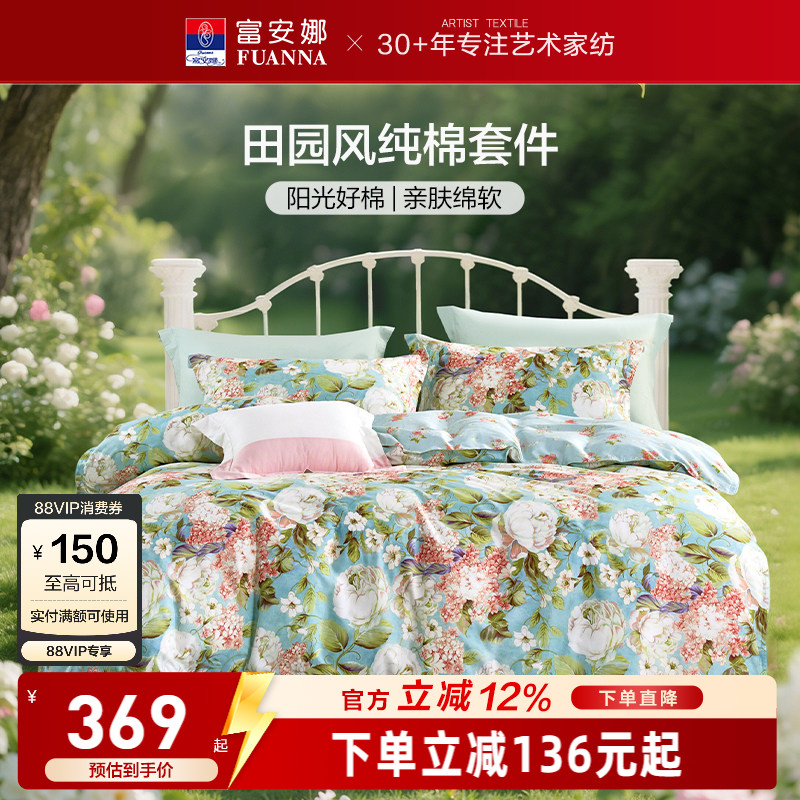 富安娜全棉床品四件套春夏薄款卧室床单被套床上用品轻奢高级感图片