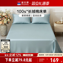 富安娜家纺100支长绒棉单件床单纯棉全棉单件简约贡缎床单床品