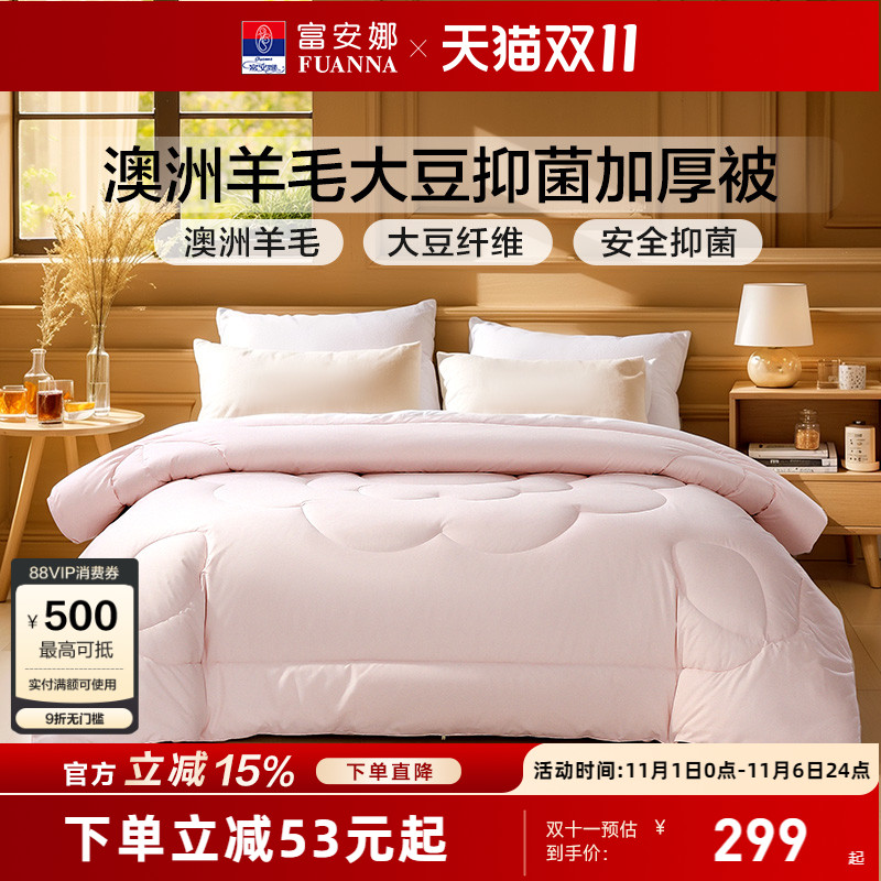 富安娜羊毛被澳洲进口羊毛大豆被子冬厚被保暖加厚被芯床上用品
