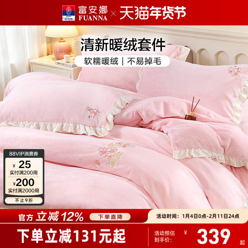 富安娜家纺牛奶绒四件套抗静电床单被套加厚法兰绒慕斯绒床上用品,床上用品,床品套件/四件套/多件套,淘宝优惠券,粉丝福利购,淘宝优惠卷
