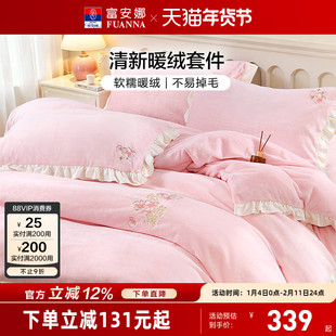 富安娜家纺牛奶绒四件套抗静电床单被套加厚法兰绒慕斯绒床上用品