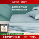 富安娜新疆长绒棉床笠单拆件单件床笠款 全棉床笠 纯棉学生宿舍夏季