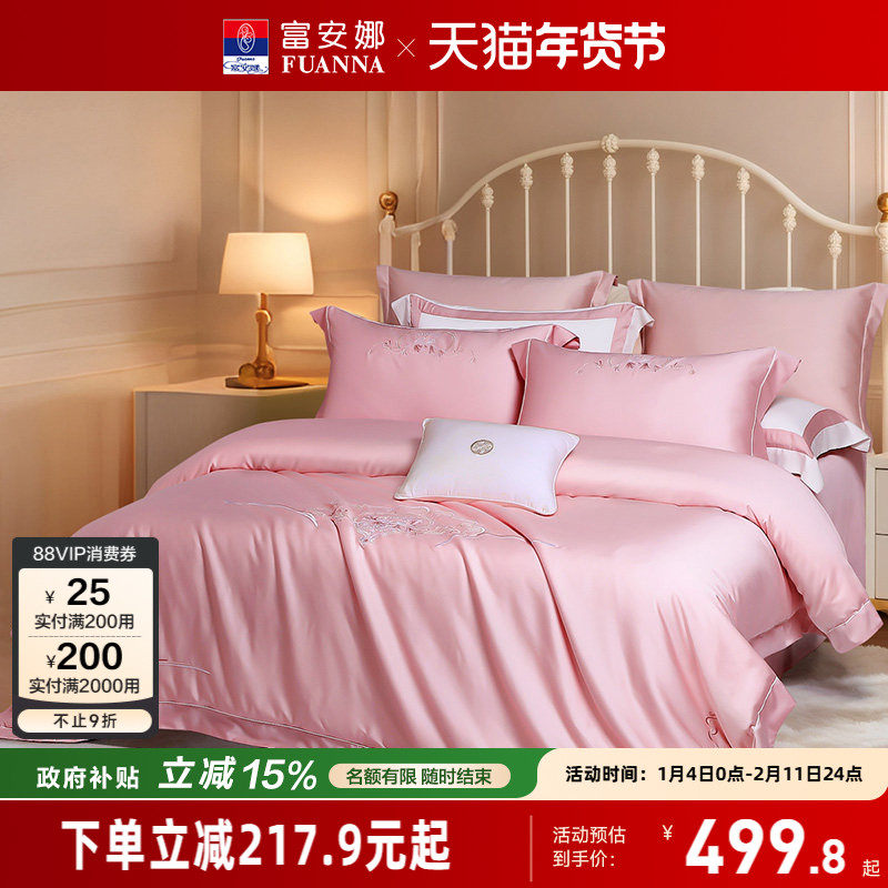 富安娜四件套60支结婚套件纯棉床单被罩全棉被套高级感床上用品
