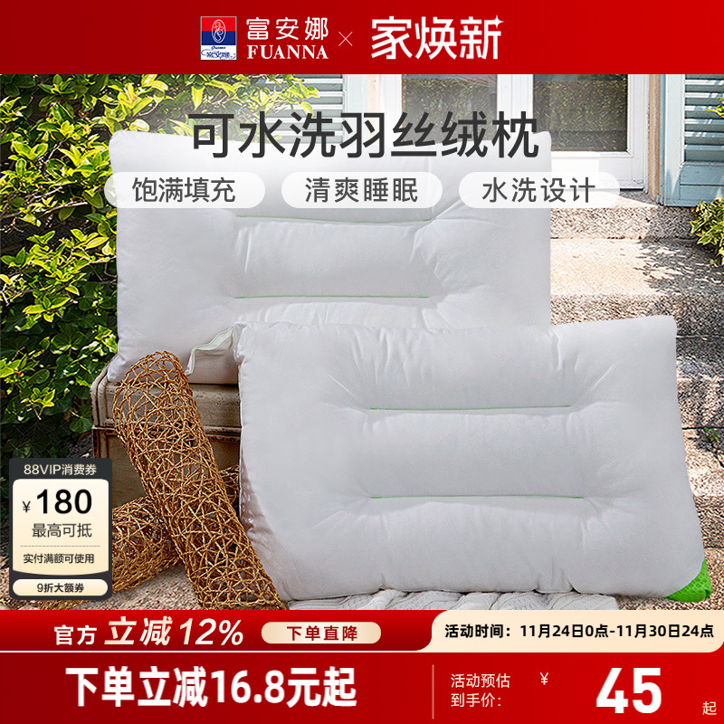 富安娜单个装学生宿舍可水洗枕芯