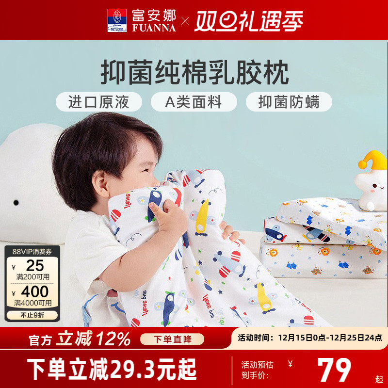 富安娜泰国进口乳胶枕头单人学生