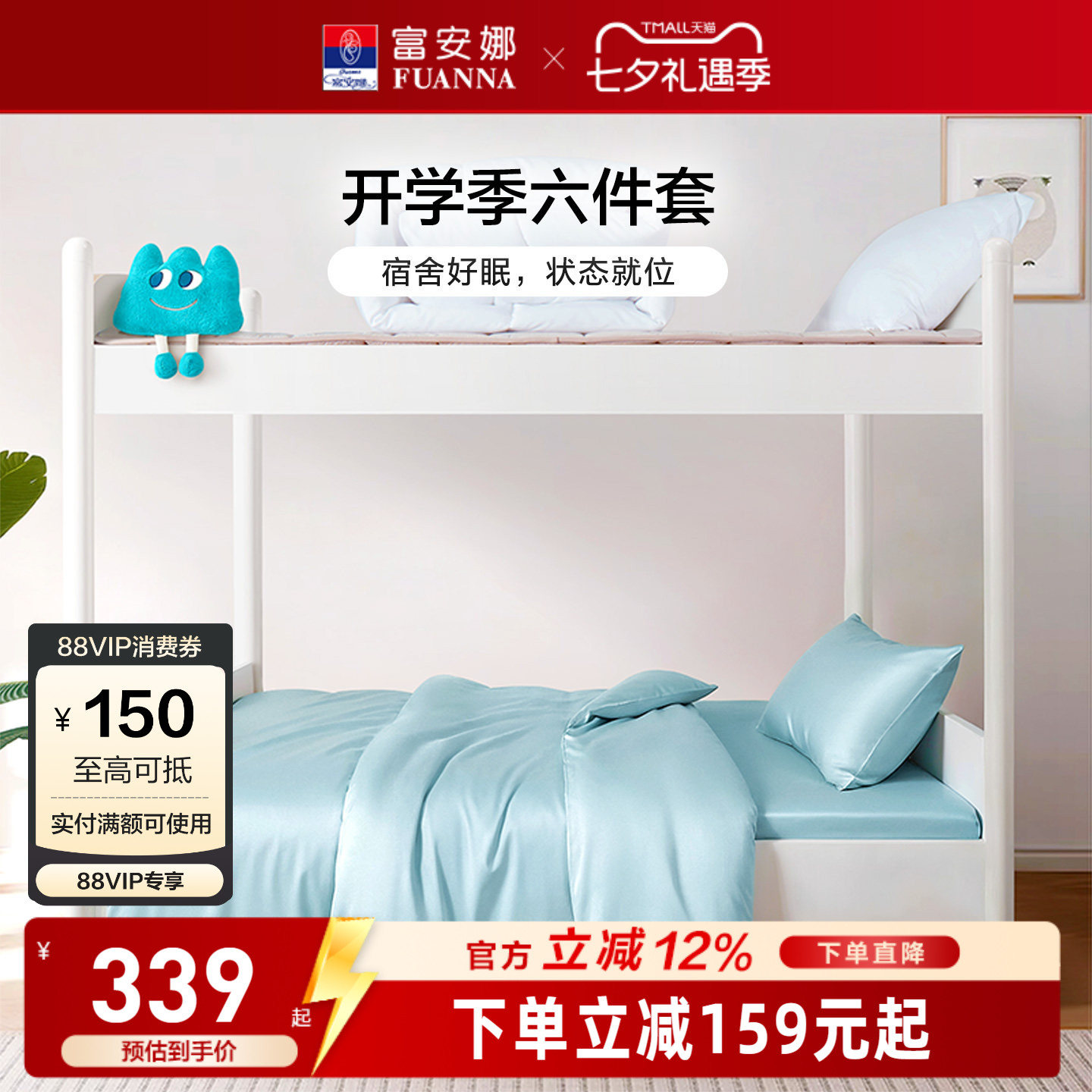 富安娜馨而乐学生六件套60只长绒棉床上套件纯棉全棉学生宿舍床品