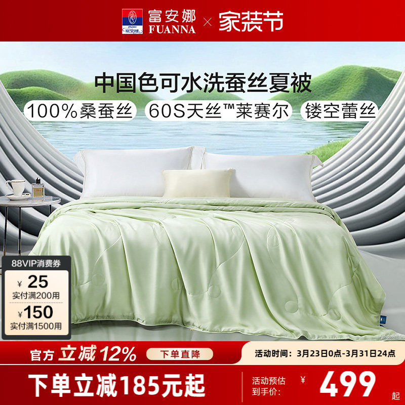 富安娜被子可水洗桑蚕丝被芯夏凉被60S天丝莱赛尔夏季薄款空调被