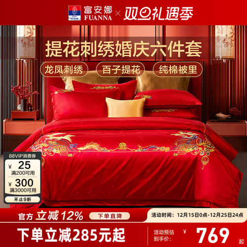 富安娜结婚龙凤六件套