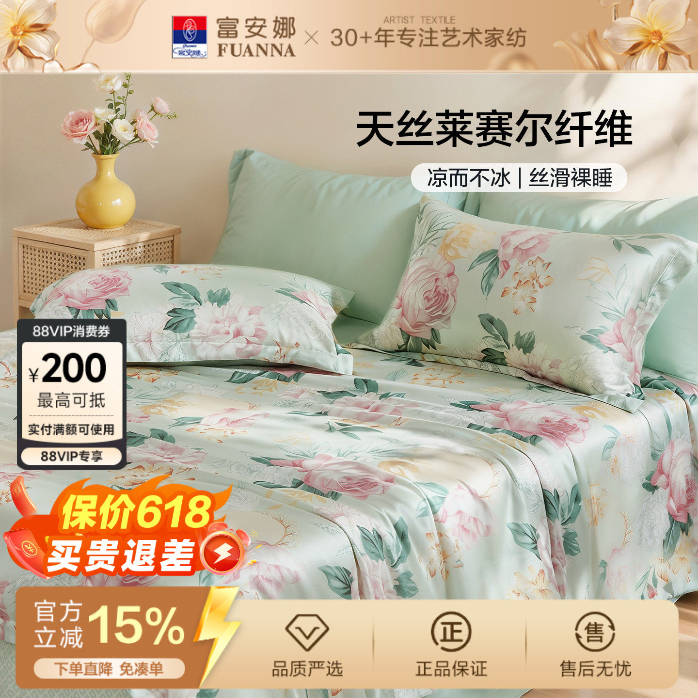富安娜天丝四件套莱赛尔凉感被套冰丝床单被罩巨好看裸睡床上用品