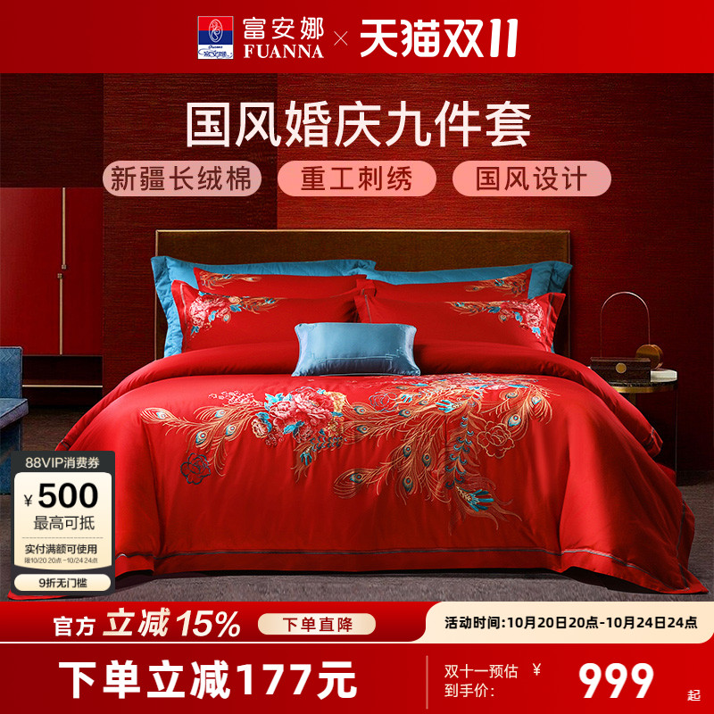 富安娜婚庆结婚四件套