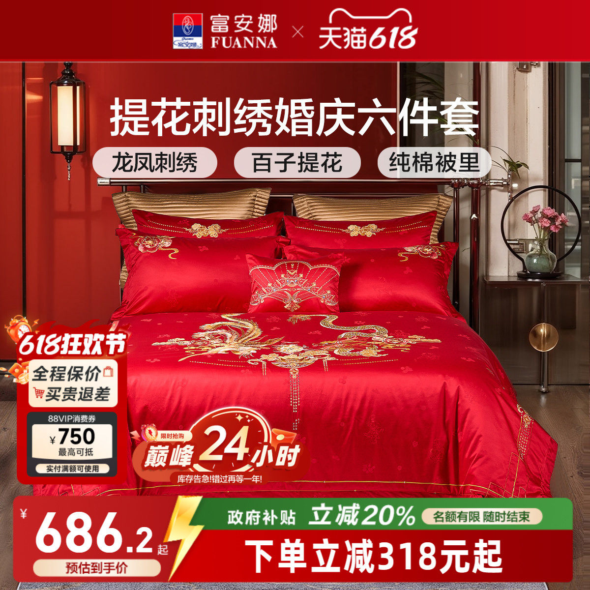 富安娜结婚四件套龙凤婚庆床上用品红色喜庆床单新婚喜被婚嫁被套
