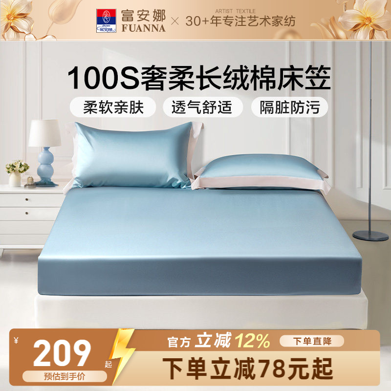 富安娜100S长绒棉贡缎床笠图片