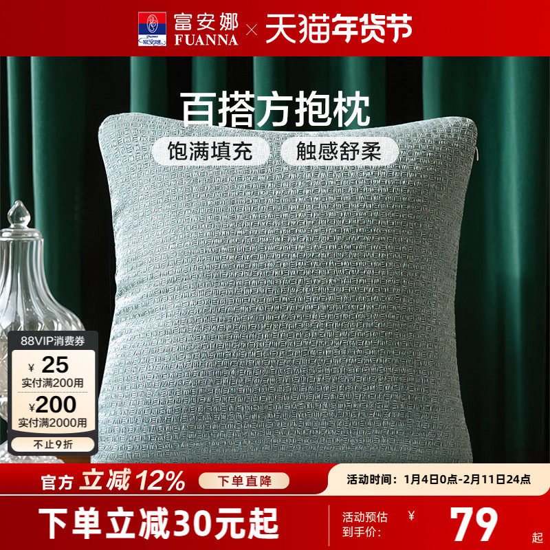 富安娜家纺抱枕沙发客厅靠垫欧式百搭护腰靠枕床头靠背垫方抱枕头