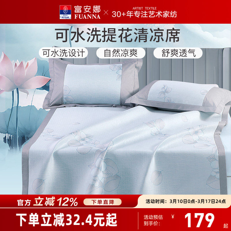 富安娜可水洗抑菌凉席夏季软席子床褥垫学生宿舍单双人床席床护垫