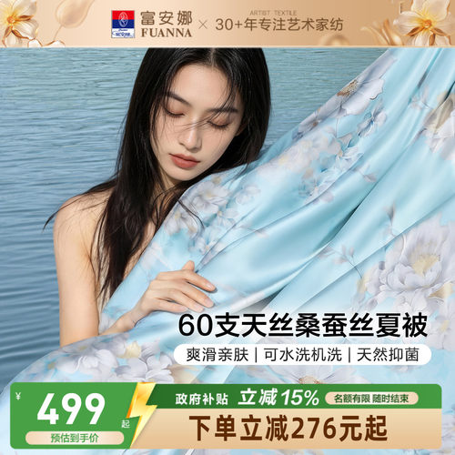 富安娜60s桑蚕丝水洗空调被芯
